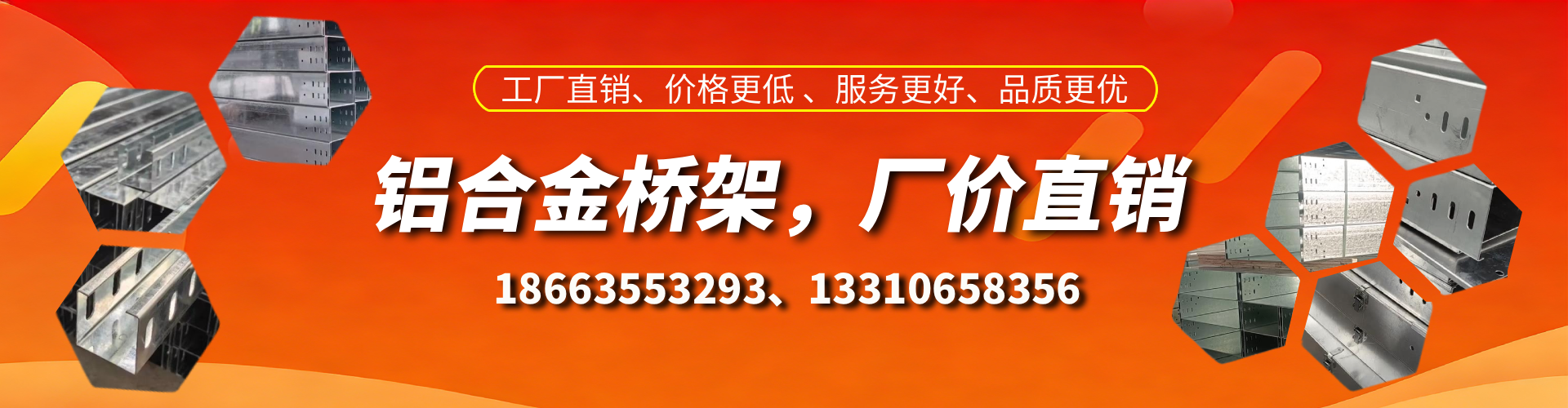 随县铝合金桥架厂家